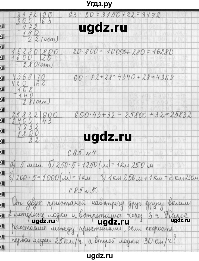ГДЗ (Решебник к учебнику 2017) по математике 4 класс Т.Е. Демидова / часть 2. страница / 85(продолжение 2)