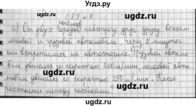 ГДЗ (Решебник к учебнику 2017) по математике 4 класс Т.Е. Демидова / часть 2. страница / 89