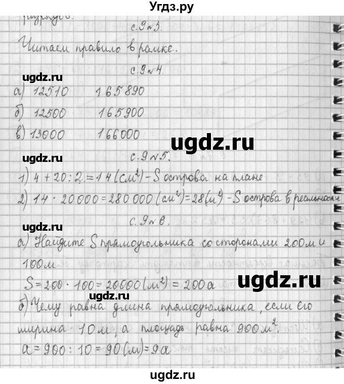 ГДЗ (Решебник к учебнику 2017) по математике 4 класс Т.Е. Демидова / часть 2. страница / 9