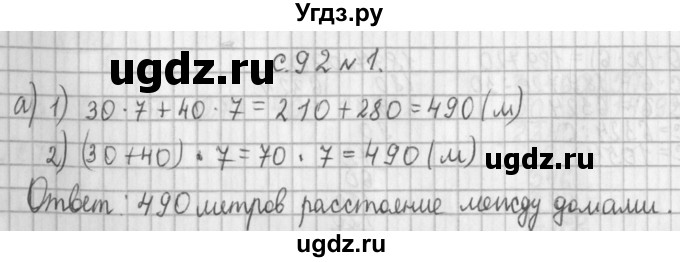 ГДЗ (Решебник к учебнику 2017) по математике 4 класс Т.Е. Демидова / часть 2. страница / 92