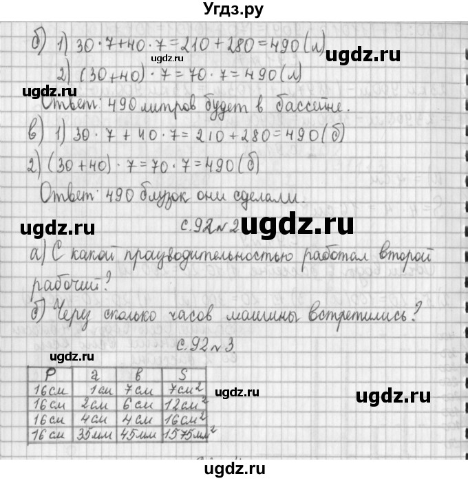 ГДЗ (Решебник к учебнику 2017) по математике 4 класс Т.Е. Демидова / часть 2. страница / 92(продолжение 2)