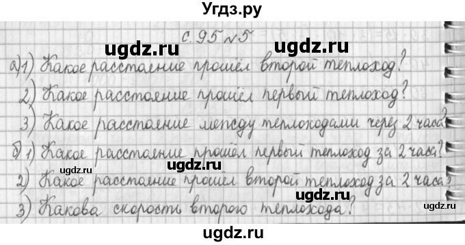 ГДЗ (Решебник к учебнику 2017) по математике 4 класс Т.Е. Демидова / часть 2. страница / 95