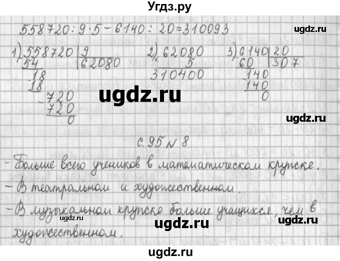 ГДЗ (Решебник к учебнику 2017) по математике 4 класс Т.Е. Демидова / часть 2. страница / 95(продолжение 3)