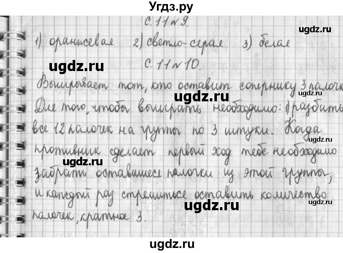 ГДЗ (Решебник к учебнику 2017) по математике 4 класс Т.Е. Демидова / часть 3. страница / 11(продолжение 3)