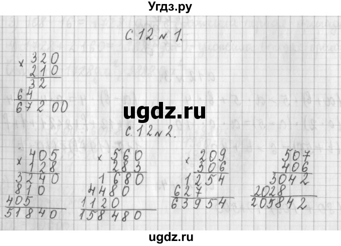 ГДЗ (Решебник к учебнику 2017) по математике 4 класс Т.Е. Демидова / часть 3. страница / 12