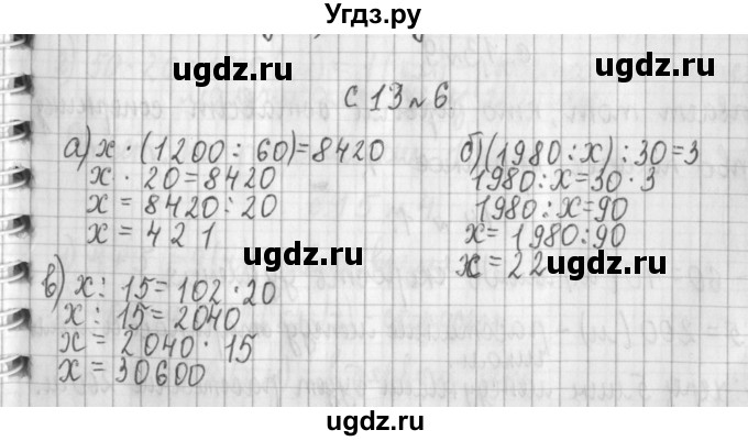 ГДЗ (Решебник к учебнику 2017) по математике 4 класс Т.Е. Демидова / часть 3. страница / 13