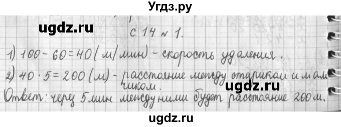 ГДЗ (Решебник к учебнику 2017) по математике 4 класс Т.Е. Демидова / часть 3. страница / 14