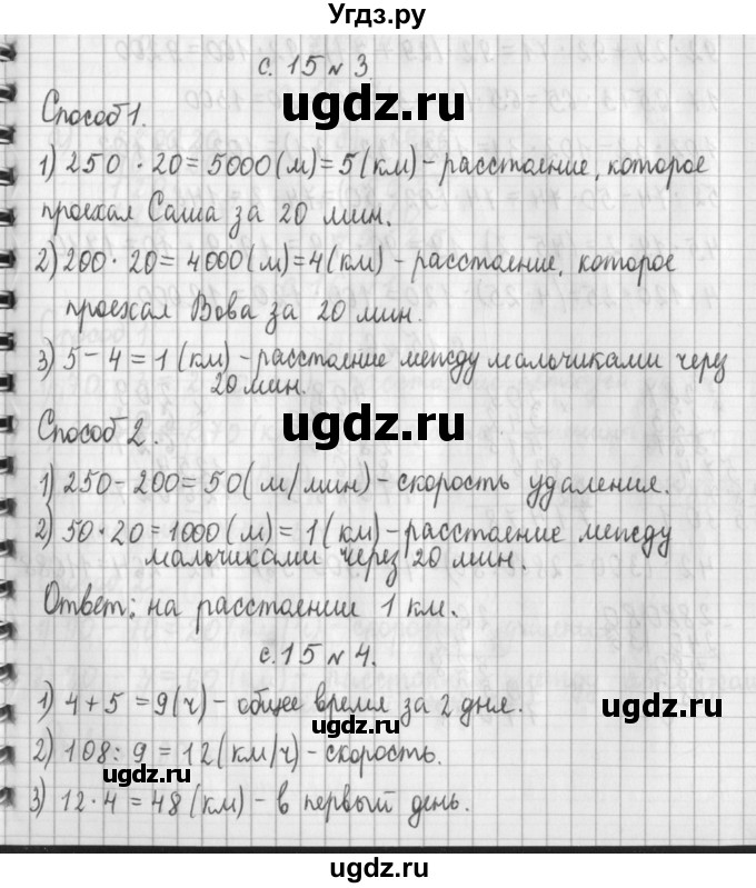ГДЗ (Решебник к учебнику 2017) по математике 4 класс Т.Е. Демидова / часть 3. страница / 15