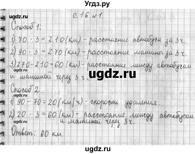 ГДЗ (Решебник к учебнику 2017) по математике 4 класс Т.Е. Демидова / часть 3. страница / 16