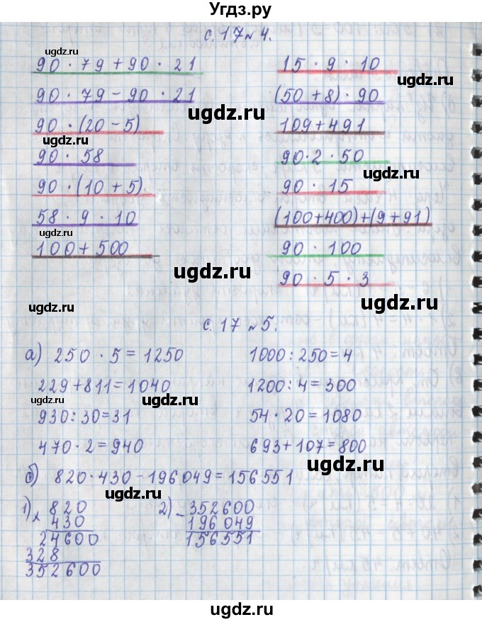 ГДЗ (Решебник к учебнику 2017) по математике 4 класс Т.Е. Демидова / часть 3. страница / 17