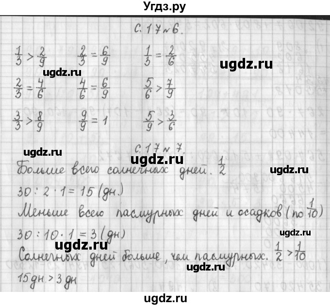 ГДЗ (Решебник к учебнику 2017) по математике 4 класс Т.Е. Демидова / часть 3. страница / 17(продолжение 3)