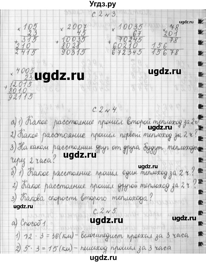 ГДЗ (Решебник к учебнику 2017) по математике 4 класс Т.Е. Демидова / часть 3. страница / 2(продолжение 2)
