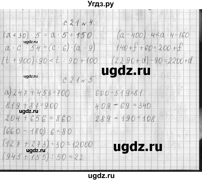 ГДЗ (Решебник к учебнику 2017) по математике 4 класс Т.Е. Демидова / часть 3. страница / 21