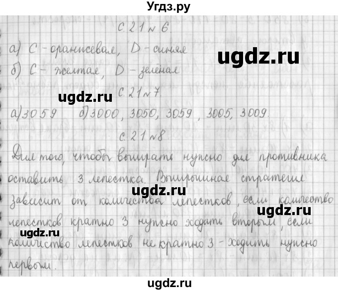 ГДЗ (Решебник к учебнику 2017) по математике 4 класс Т.Е. Демидова / часть 3. страница / 21(продолжение 3)