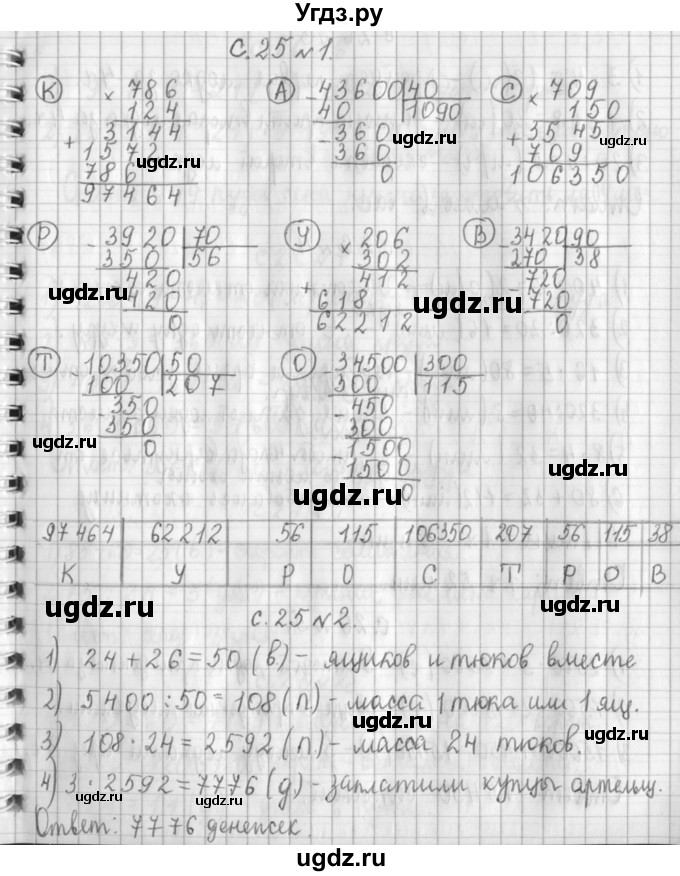ГДЗ (Решебник к учебнику 2017) по математике 4 класс Т.Е. Демидова / часть 3. страница / 25