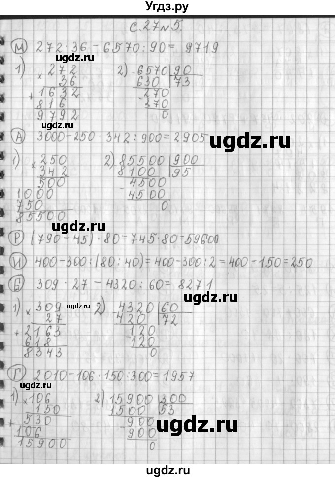 ГДЗ (Решебник к учебнику 2017) по математике 4 класс Т.Е. Демидова / часть 3. страница / 27(продолжение 3)