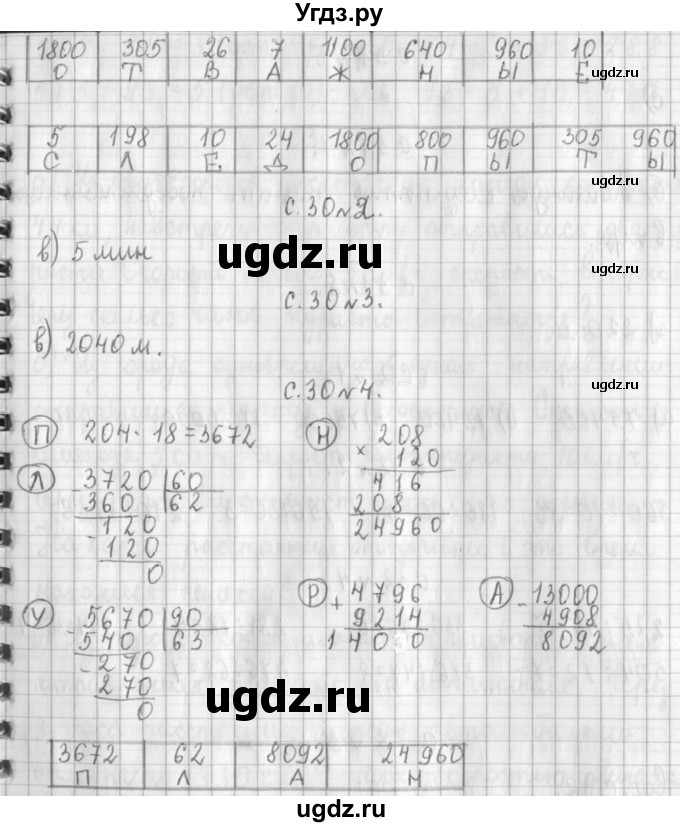 ГДЗ (Решебник к учебнику 2017) по математике 4 класс Т.Е. Демидова / часть 3. страница / 30(продолжение 2)