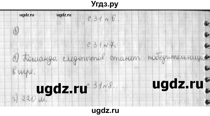 ГДЗ (Решебник к учебнику 2017) по математике 4 класс Т.Е. Демидова / часть 3. страница / 31(продолжение 2)