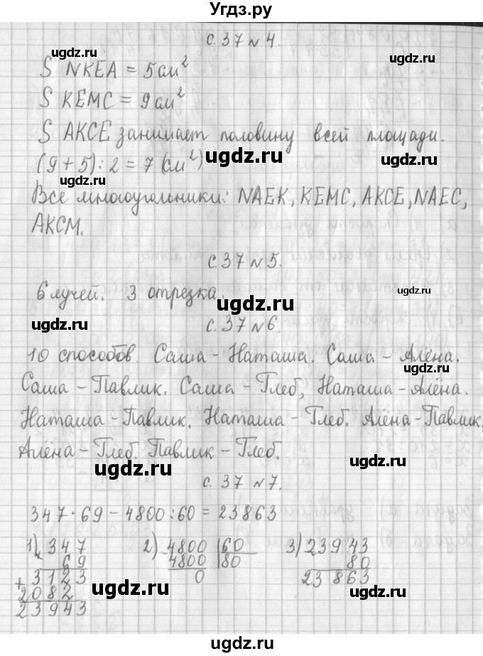 ГДЗ (Решебник к учебнику 2017) по математике 4 класс Т.Е. Демидова / часть 3. страница / 37