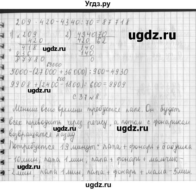 ГДЗ (Решебник к учебнику 2017) по математике 4 класс Т.Е. Демидова / часть 3. страница / 37(продолжение 2)