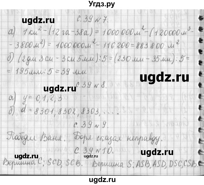 ГДЗ (Решебник к учебнику 2017) по математике 4 класс Т.Е. Демидова / часть 3. страница / 39