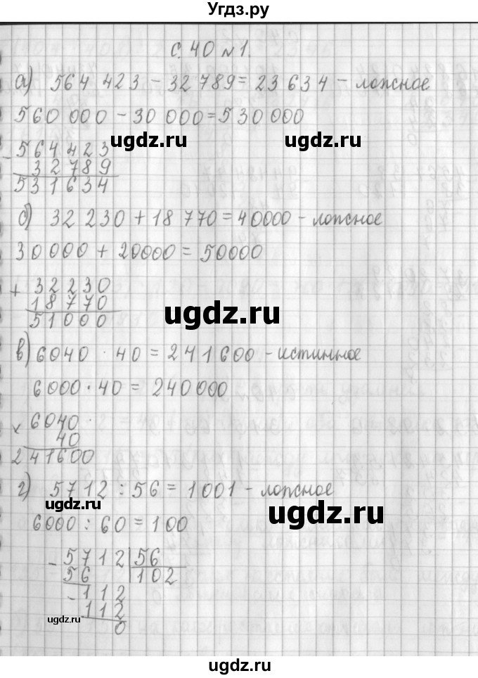 ГДЗ (Решебник к учебнику 2017) по математике 4 класс Т.Е. Демидова / часть 3. страница / 40