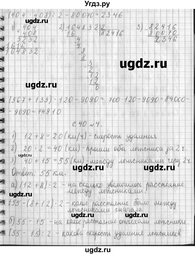 ГДЗ (Решебник к учебнику 2017) по математике 4 класс Т.Е. Демидова / часть 3. страница / 40(продолжение 3)