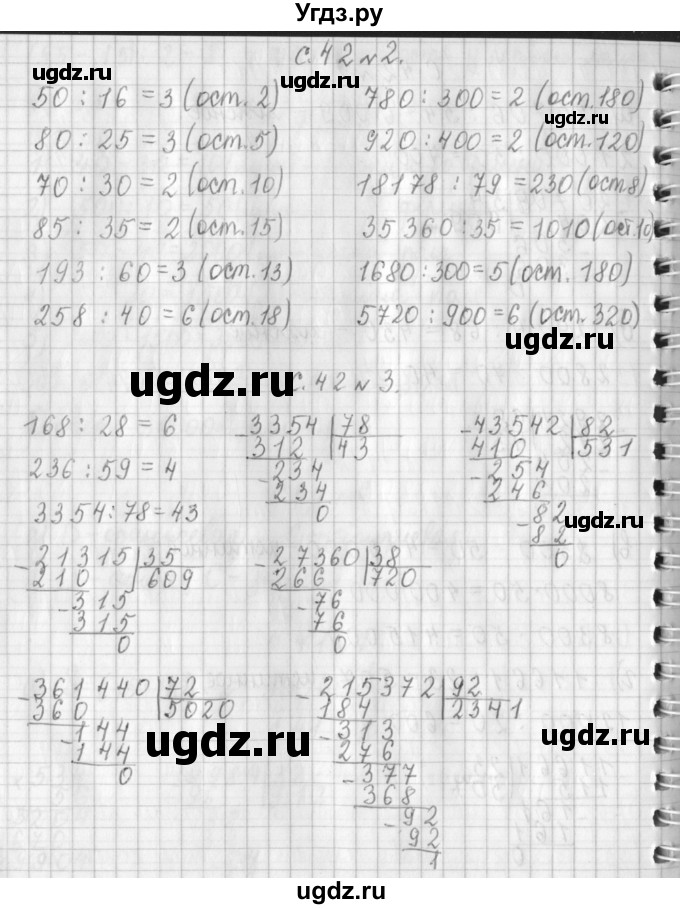 ГДЗ (Решебник к учебнику 2017) по математике 4 класс Т.Е. Демидова / часть 3. страница / 42(продолжение 2)