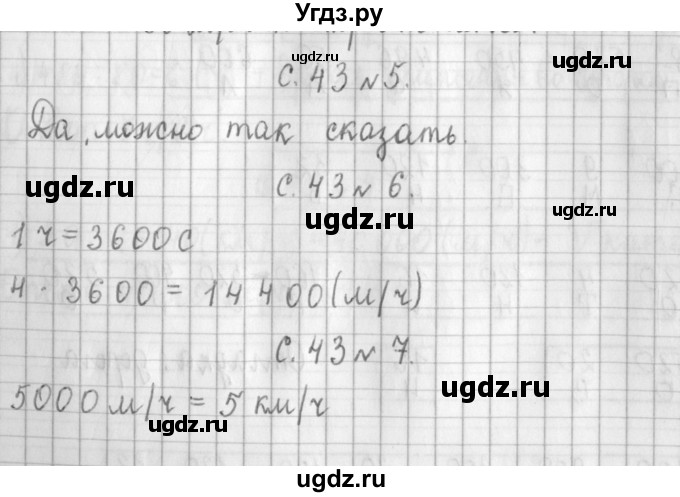 ГДЗ (Решебник к учебнику 2017) по математике 4 класс Т.Е. Демидова / часть 3. страница / 43