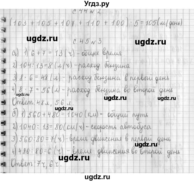 ГДЗ (Решебник к учебнику 2017) по математике 4 класс Т.Е. Демидова / часть 3. страница / 44