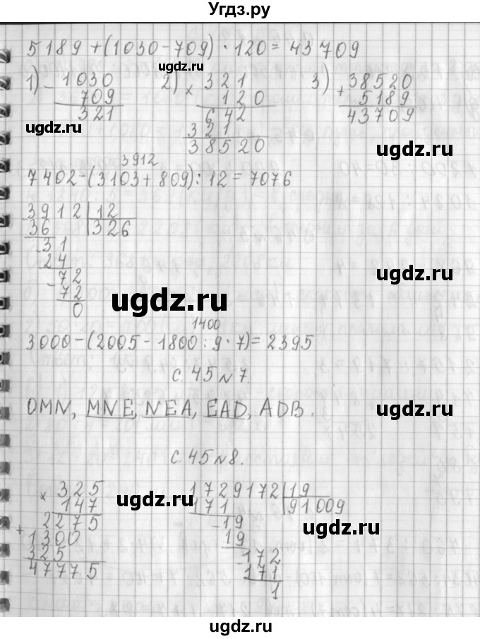 ГДЗ (Решебник к учебнику 2017) по математике 4 класс Т.Е. Демидова / часть 3. страница / 45(продолжение 3)