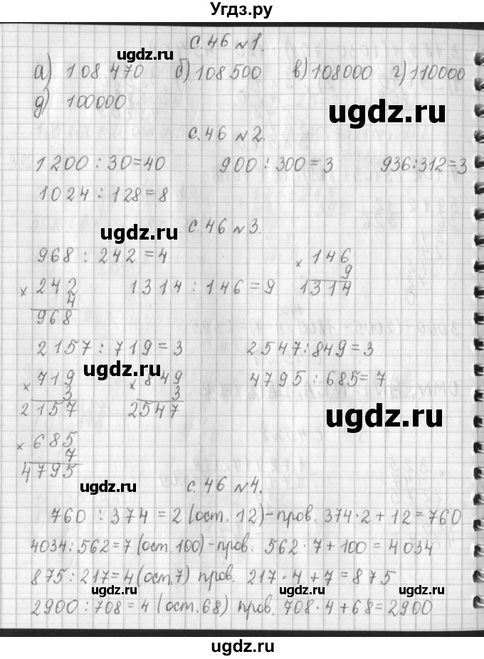 ГДЗ (Решебник к учебнику 2017) по математике 4 класс Т.Е. Демидова / часть 3. страница / 46