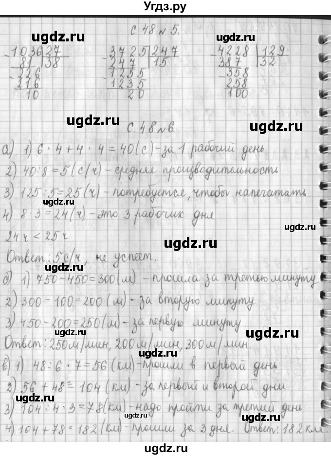 ГДЗ (Решебник к учебнику 2017) по математике 4 класс Т.Е. Демидова / часть 3. страница / 48(продолжение 3)
