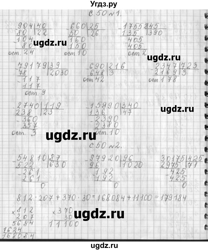 ГДЗ (Решебник к учебнику 2017) по математике 4 класс Т.Е. Демидова / часть 3. страница / 50