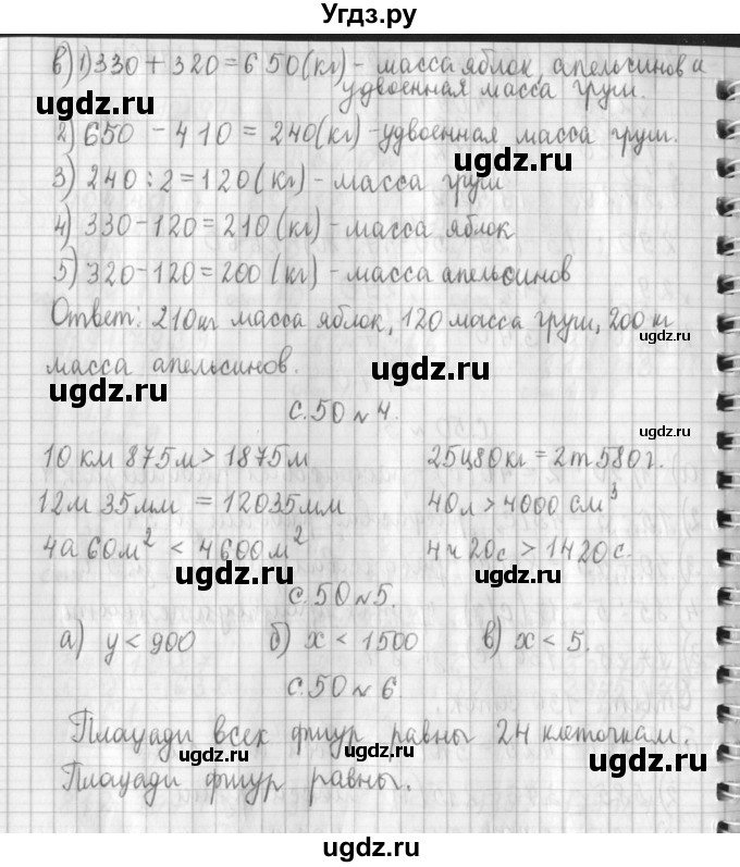 ГДЗ (Решебник к учебнику 2017) по математике 4 класс Т.Е. Демидова / часть 3. страница / 50(продолжение 3)