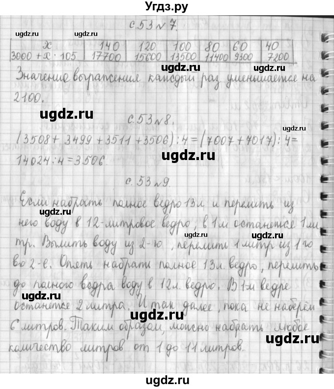 ГДЗ (Решебник к учебнику 2017) по математике 4 класс Т.Е. Демидова / часть 3. страница / 53(продолжение 2)