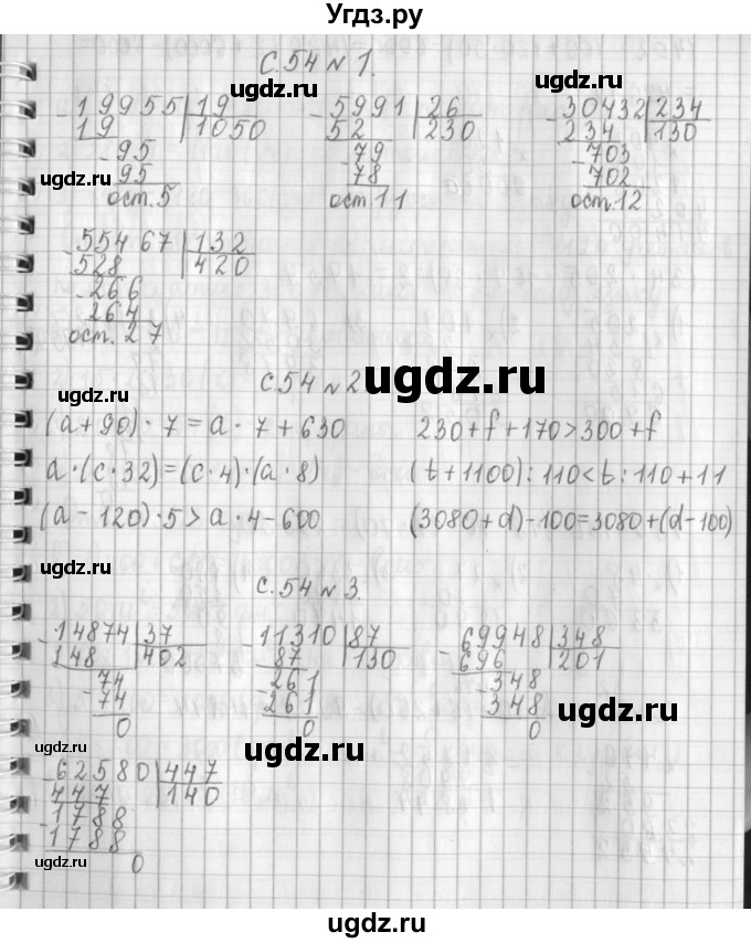 ГДЗ (Решебник к учебнику 2017) по математике 4 класс Т.Е. Демидова / часть 3. страница / 54