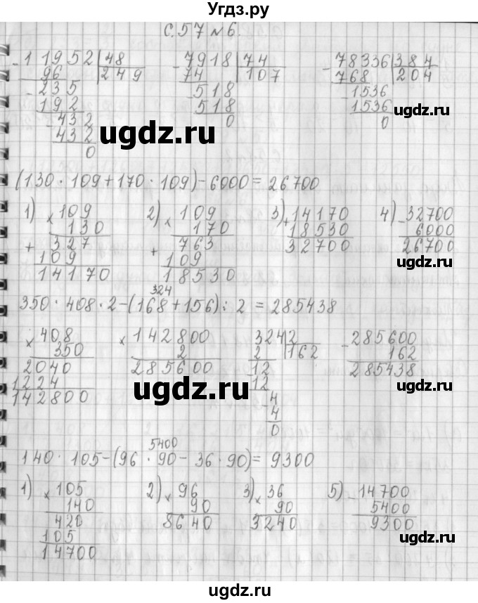 ГДЗ (Решебник к учебнику 2017) по математике 4 класс Т.Е. Демидова / часть 3. страница / 57(продолжение 3)