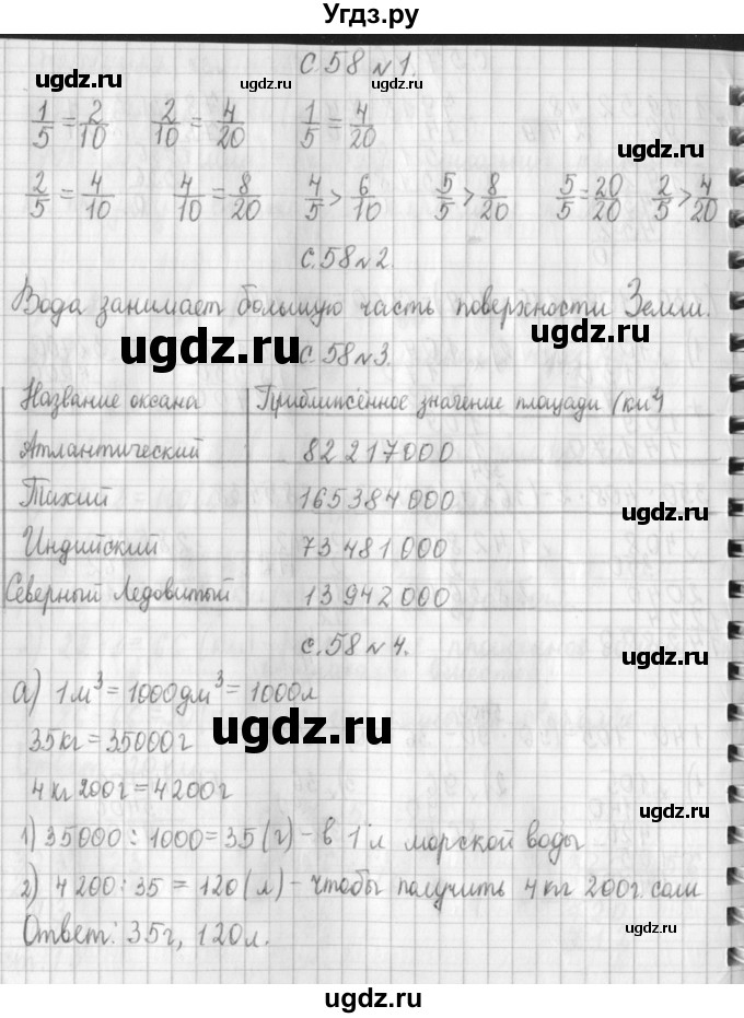 ГДЗ (Решебник к учебнику 2017) по математике 4 класс Т.Е. Демидова / часть 3. страница / 58