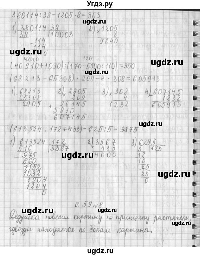 ГДЗ (Решебник к учебнику 2017) по математике 4 класс Т.Е. Демидова / часть 3. страница / 59(продолжение 2)