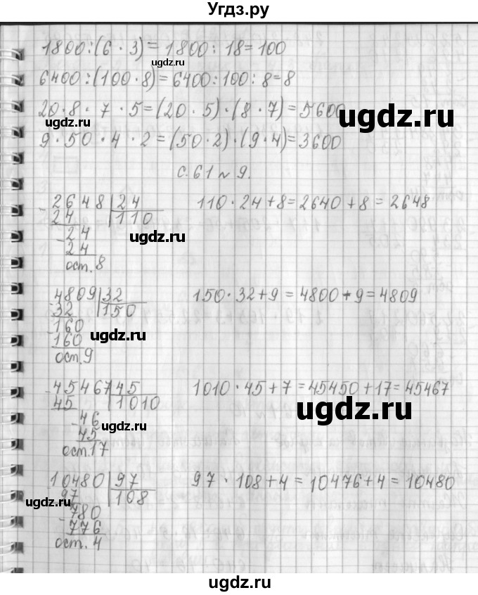 ГДЗ (Решебник к учебнику 2017) по математике 4 класс Т.Е. Демидова / часть 3. страница / 61(продолжение 3)
