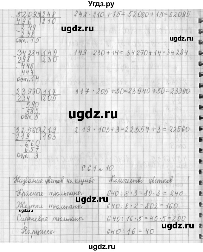 ГДЗ (Решебник к учебнику 2017) по математике 4 класс Т.Е. Демидова / часть 3. страница / 61(продолжение 4)