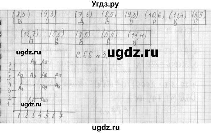 ГДЗ (Решебник к учебнику 2017) по математике 4 класс Т.Е. Демидова / часть 3. страница / 66(продолжение 2)