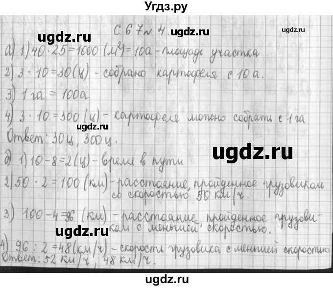 ГДЗ (Решебник к учебнику 2017) по математике 4 класс Т.Е. Демидова / часть 3. страница / 67