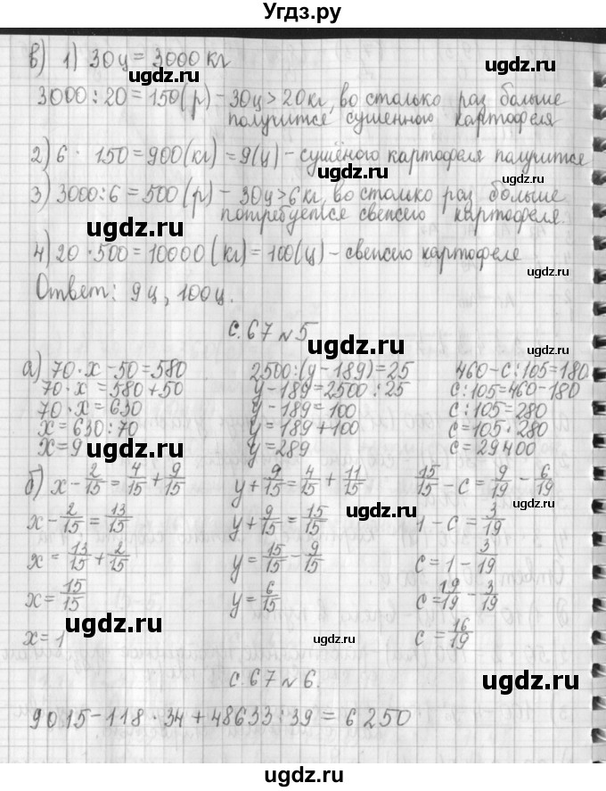 ГДЗ (Решебник к учебнику 2017) по математике 4 класс Т.Е. Демидова / часть 3. страница / 67(продолжение 2)
