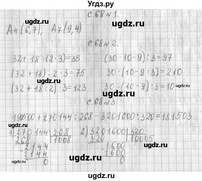ГДЗ (Решебник к учебнику 2017) по математике 4 класс Т.Е. Демидова / часть 3. страница / 68