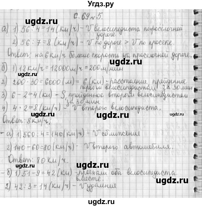 ГДЗ (Решебник к учебнику 2017) по математике 4 класс Т.Е. Демидова / часть 3. страница / 69