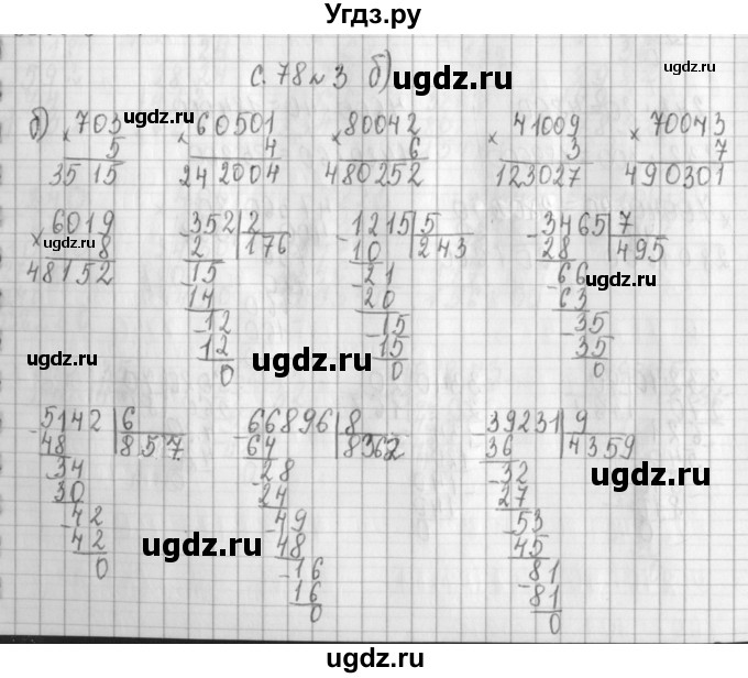 ГДЗ (Решебник к учебнику 2017) по математике 4 класс Т.Е. Демидова / часть 3. страница / 78
