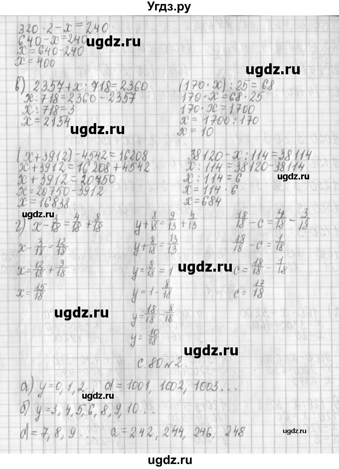 ГДЗ (Решебник к учебнику 2017) по математике 4 класс Т.Е. Демидова / часть 3. страница / 80(продолжение 2)