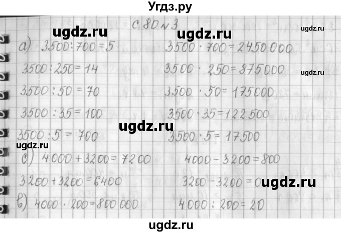 ГДЗ (Решебник к учебнику 2017) по математике 4 класс Т.Е. Демидова / часть 3. страница / 80(продолжение 3)